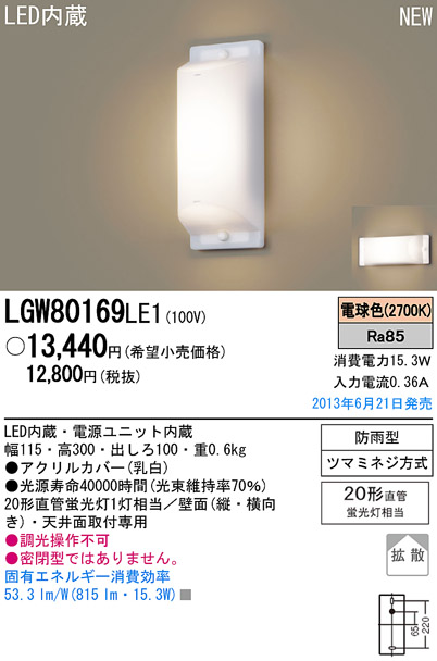 新商品 LGW80169LE1 パナソニック エクステリア ブラケット 軒下シーリングライト 調光不可 discoversvg.com