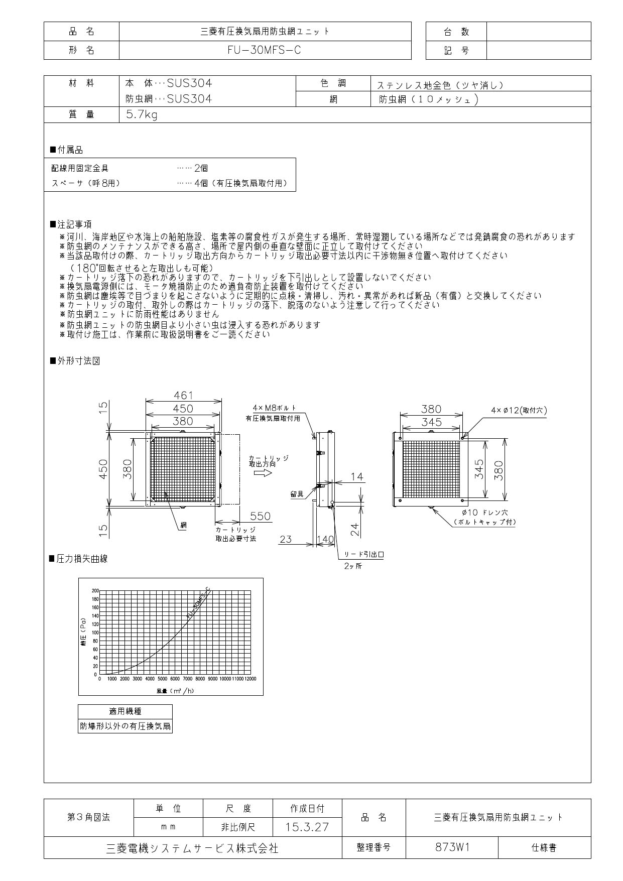 夏セール開催中 三菱電機 有圧換気扇用フィルターユニット ステンレス