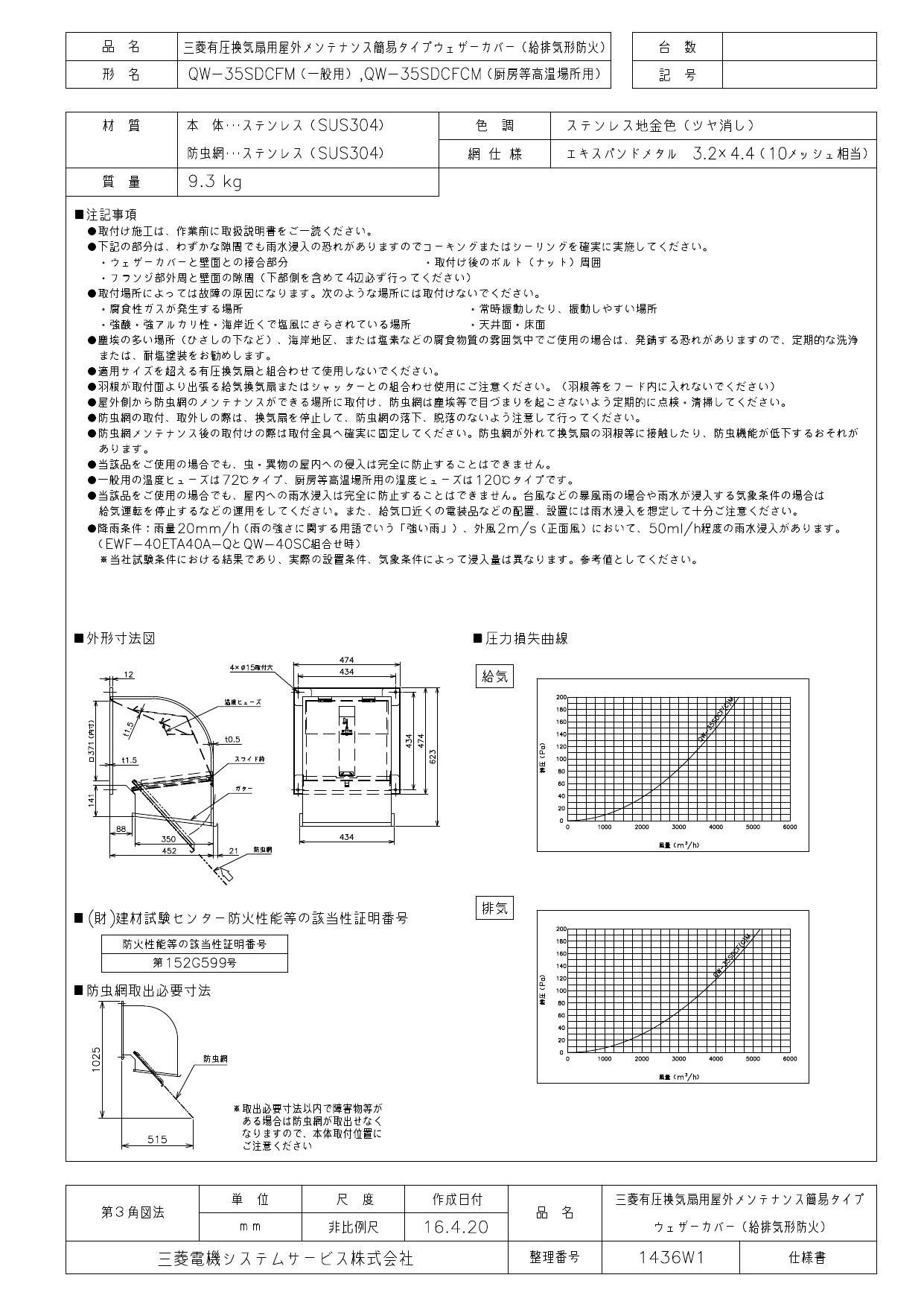 好評セール QW-35SDCFM 三菱電機 有圧換気扇用ウェザーカバー システム 