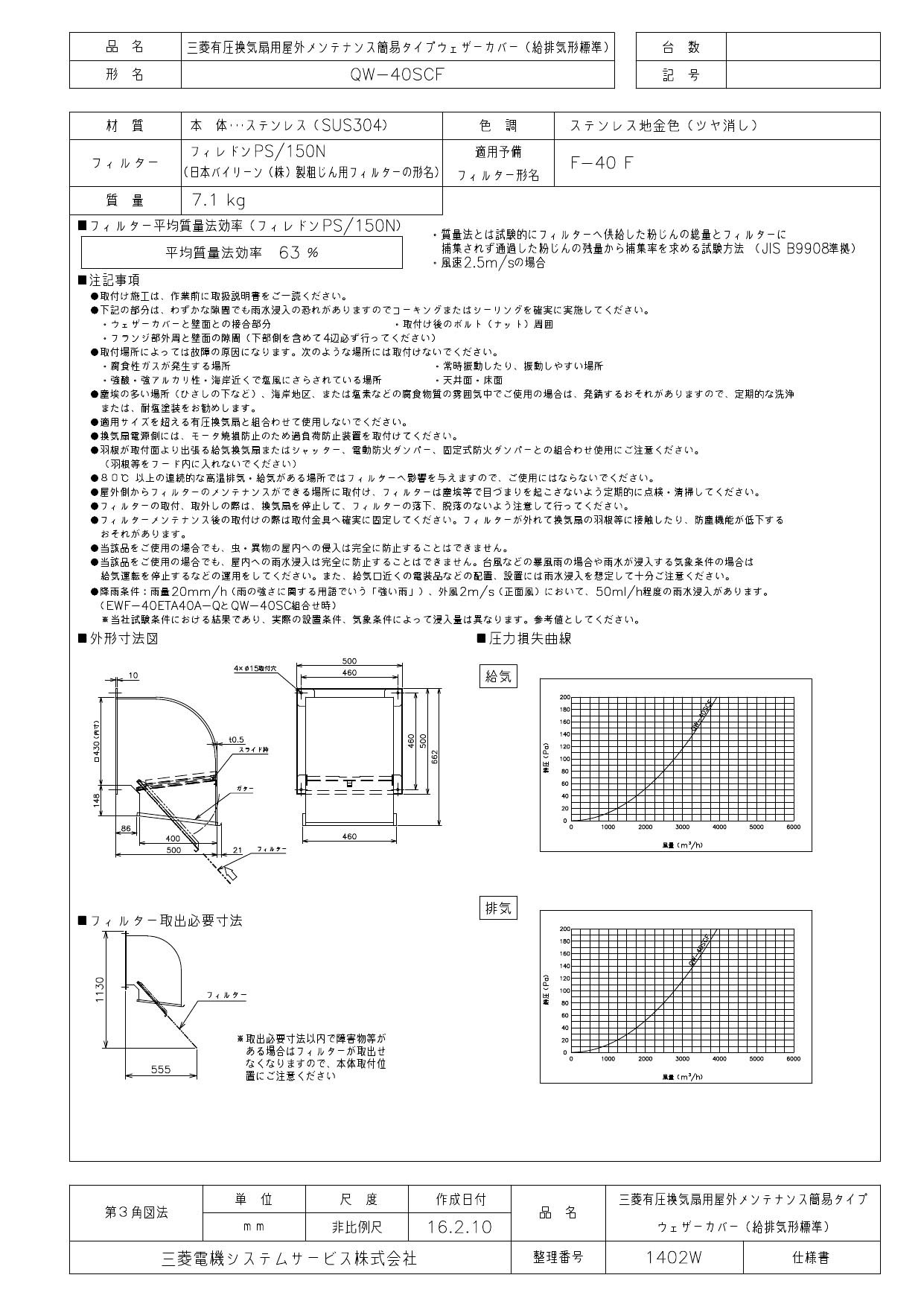 新作100%新品 MITSUBISHI 三菱電機 標準換気扇専用システム部材