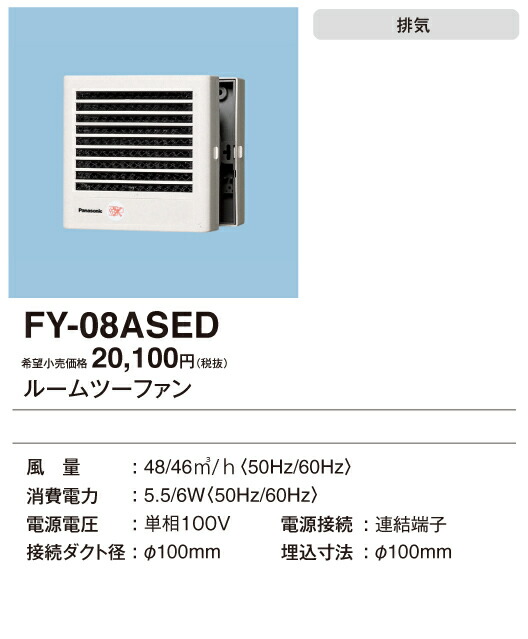 流行に 全品送料無料 Fy 08ased パナソニック パイプファン ルームツーファン ターボファン 電気式シャッター付 防塵フィルター付 まとめ買いでお得なクーポン配布中 取付工事見積無料 期間限定特価 Southerncollegeofhealthsciences Com