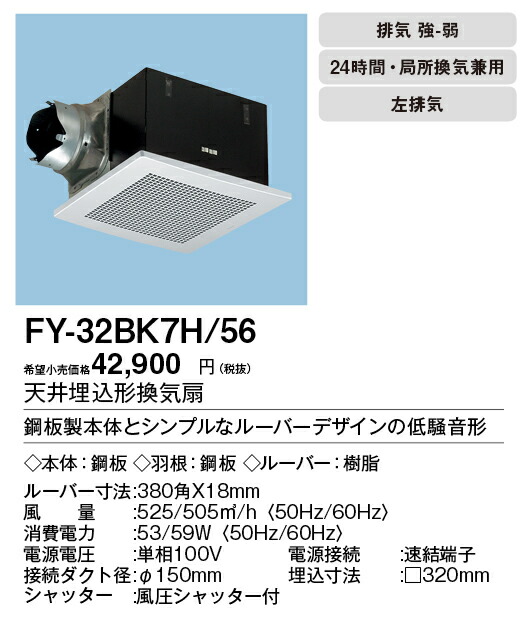 ー品販売 ∬∬パナソニック 換気扇天井埋込形換気扇 別売ルーバー