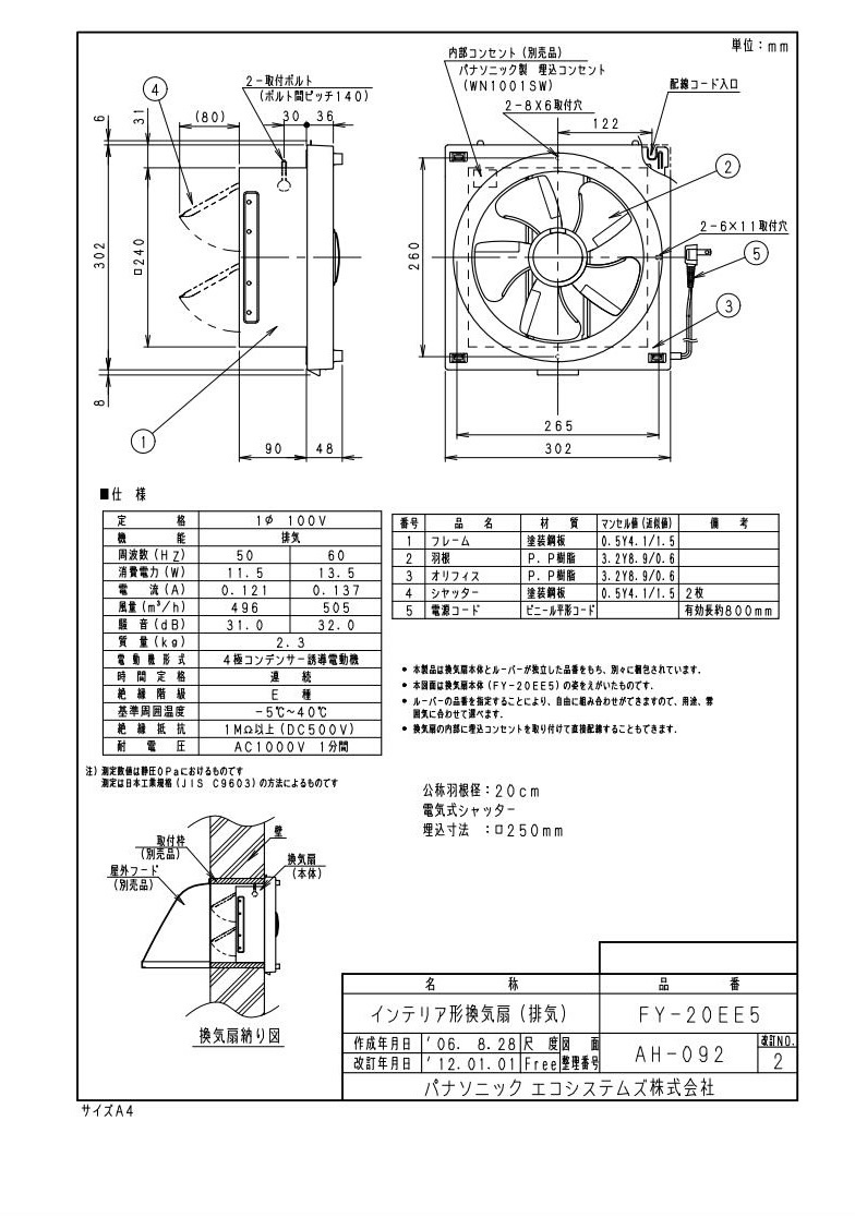 FY-30EE6/04 パナソニック Panasonic 事務所用・居室用換気扇 排気