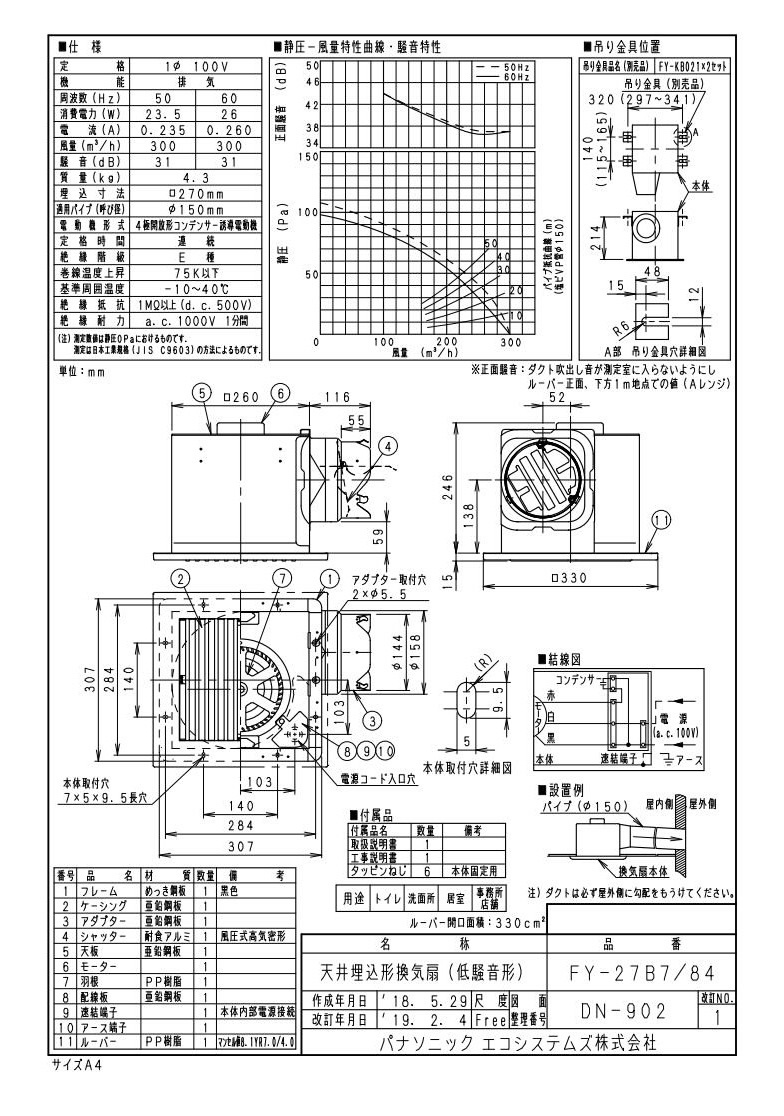 豪華で新しい パナソニック FY-24J8 天井埋込形換気扇 ルーバー別売