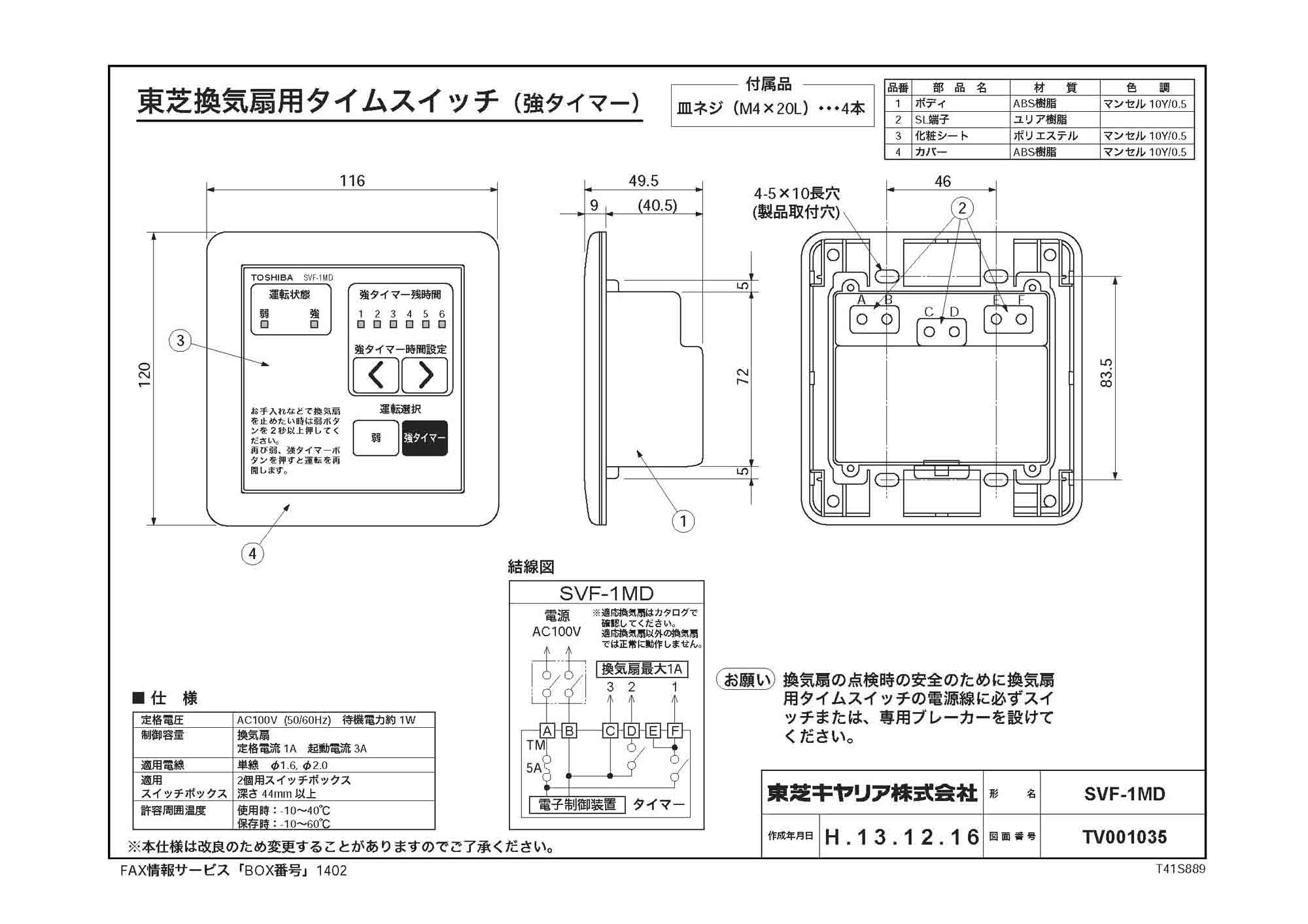 送料込 東芝 換気扇システム部材換気扇用タイムスイッチ Svf 1md 全商品オープニング価格特別価格 Info Pa Palangkaraya Go Id