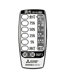 RZS02＜br /＞照明用調光リモコン＜br /＞三菱電機 施設照明部材