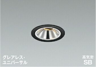 AD1302B27＜br /＞グレアレス 準耐火構造対応LEDダウンライト 埋込穴φ75 ユニバーサルタイプ 高気密SB形＜br /＞中角 白熱球60W相当 電球色 調光可能＜br /＞コイズミ照明 照明器具 防雨・防湿型