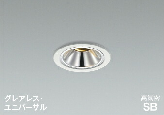 AD1302W27＜br /＞グレアレス 準耐火構造対応LEDダウンライト 埋込穴φ75 ユニバーサルタイプ 高気密SB形＜br /＞中角 白熱球60W相当 電球色 調光可能＜br /＞コイズミ照明 照明器具 防雨・防湿型