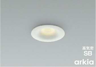 AD1310W27＜br /＞arkia 準耐火構造対応LEDダウンライト 埋込穴φ75 ベースタイプ 高気密SB形＜br /＞中角 白熱球100W相当 電球色 調光可能＜br /＞コイズミ照明 照明器具 防雨・防湿型