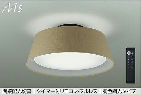 DCL-41935E間接配光切替 LEDシーリングライト Ms 8~10畳用タイマー付リモコン・プルレス 調光・調色タイプ 電気工事不要大光電機 照明器具 リビング向け 【8畳~10畳】|照明ライト専門タカラshopあかり館