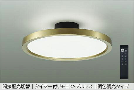 DCL-41993E間接配光切替 LEDシーリングライト 10～12畳用タイマー付リモコン・プルレス 調光・調色タイプ 電気工事不要大光電機 照明器具 リビング向け 【10畳～12畳】｜照明ライト専門タカラshopあかり館