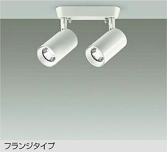 DSL-5399WWGE吹き抜け・傾斜天井用 LEDスポットライト フランジタイプ集光 12Vダイクロハロゲン50W&times;2灯相当 昼白色 調光可大光電機 照明器具 天井付・壁付兼用 要電気工事｜照明ライト専門タカラshopあかり館 10,502円