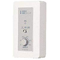 FY-ST030＜br /＞換気扇用温度スイッチ アダプター形＜br /＞パナソニック Panasonic 換気システム部材 コントロール部材