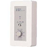 FY-ST032＜br /＞換気扇用温度スイッチ コード付タイプ＜br /＞パナソニック Panasonic 換気システム部材 コントロール部材