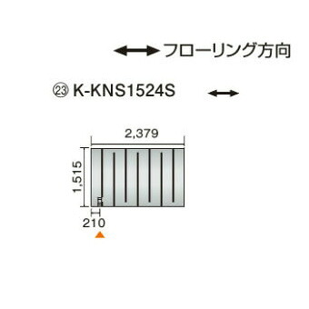 ●ダイキン(オーケー器材) 温水床暖房用パネル＜床材分離型＞＜br /＞ホッとエコ フロアパネル 縦1515×横2379＜br /＞K-KNS1524S