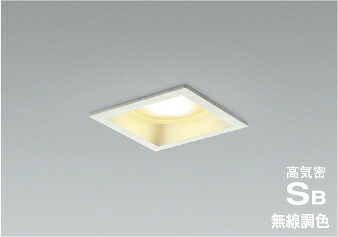 AD1290W99＜br /＞Bluetooth対応ランプ搭載 LEDダウンライト 高気密SB形 埋込穴□100＜br /＞白熱球60W相当 無線調光・調色 散光 ベースタイプ＜br /＞コイズミ照明 照明器具 天井照明