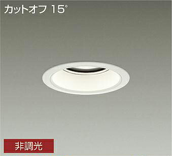 LZW-9024YWB3＜br /＞LED軒下用ベースダウンライト 埋込穴φ125＜br /＞5500クラス CDM-TP150W相当 電源内蔵＜br /＞カットオフ15° ホワイトコーン 電球色 非調光＜br /＞大光電機 施設照明
