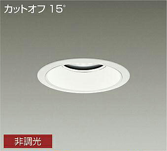 LZW-9025NWB3LED軒下用ベースダウンライト 埋込穴φ1507500クラス CDM-TP150W相当 電源内蔵カットオフ15&deg; ホワイトコーン 白色 非調光大光電機 施設照明｜照明ライト専門タカラshopあかり館