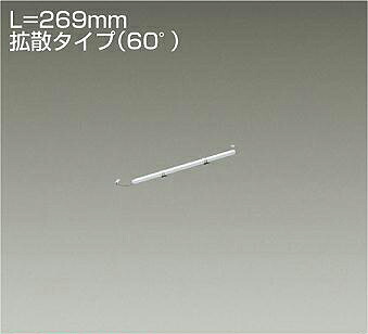 LZY-93165ATWE＜br /＞LED間接照明 什器用 XC-LED2 直線タイプ/ドットレス[電源別売]＜br /＞拡散タイプ(60°) L280タイプ 温白色＜br /＞大光電機 施設照明 インダイレクト 天井付・壁付・床付兼用