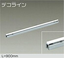 DSY-3903WTE＜br /＞LED間接照明 屋内用 デコライン＜br /＞L\u003d900mm 14W 昼白色／5000K 非調光＜br /＞大光電機 照明器具 天井・壁・床付兼用 傾斜天井対応 リビング ダイニング 寝室など