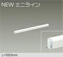 DSY-5469WWG＜br /＞LED間接照明 屋内用 NEWミニライン 調光可能＜br /＞L\u003d593mm LED 7.7W 昼白色／5000K＜br /＞大光電機 照明器具 天井・壁・床付兼用 傾斜天井対応 リビング ダイニング 寝室などに