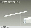 DSY-5470WWG＜br /＞LED間接照明 屋内用 NEWミニライン 調光可能＜br /＞L\u003d873mm LED 9.7W 昼白色／5000K＜br /＞大光電機 照明器具 天井・壁・床付兼用 傾斜天井対応 リビング ダイニング 寝室などに