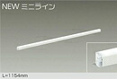 DSY-5471WWGLED間接照明 屋内用 NEWミニライン 調光可能L=1154mm LED 12.6W 昼白色/5000K大光電機 照明器具 天井・壁・床付兼用 傾斜天井対応 リビング ダイニング 寝室などに|照明ライト専門タカラshopあかり館