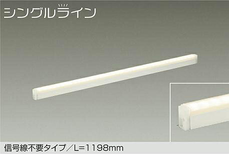 DSY-CD107W＜br /＞LED間接照明 屋内用 調光調色 信号線不要タイプ＜br /＞L\u003d1198mm 18.5W 昼白色～電球色／5000K～2700K＜br /＞大光電機 照明器具 天井・壁・床付兼用 傾斜天井対応 リビング ダイニング 寝室などに