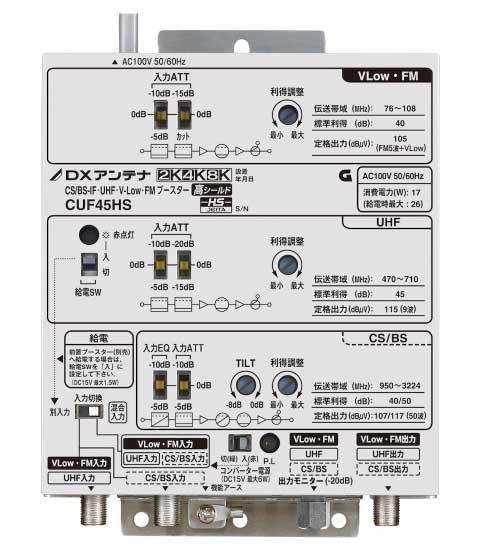 楽天市場】C50HSDXアンテナ 共同受信用ブースターCS/BS-IF帯 50dB形