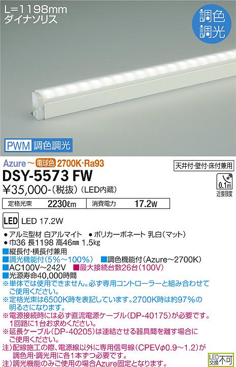 DSY-5573FW＜br /＞LED間接照明 コンパクトタイプ＜br /＞singleline シングルライン＜br /＞PWM調色調光 コンフォライト L1200タイプ＜br /＞大光電機 施設照明