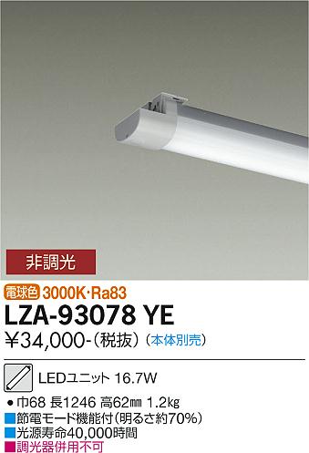 LZA-93078YE40形ベースライト用LEDユニット 電球色 非調光FHF32形×1灯定格出力相当 2500lmクラス大光電機 施設照明部材|照明ライト専門タカラshopあかり館