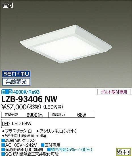 LZB-93406NW＜br /＞LEDベースライト＜br /＞FHP45W×4灯相当 SENMU無線調光 白色＜br /＞直付形 フラットパネル □600タイプ＜br /＞大光電機 施設照明