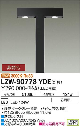 LZW-90778YDELEDアウトドアライト ハイポールライト水銀灯250W相当 ワイド配光灯具のみ 電球色 非調光大光電機 施設照明｜照明ライト専門タカラshopあかり館