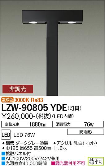 LZW-90805YDELEDアウトドアライト ハイポールライト水銀灯100W相当 ワイド配光灯具のみ 電球色 非調光大光電機 施設照明｜照明ライト専門タカラshopあかり館 97,537円