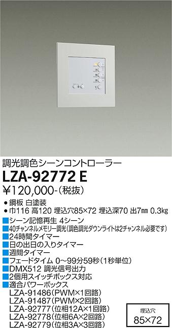 LZA-92772E＜br /＞40chシーンコントローラー タイマー機能付 調色調光0％～100％調光対応＜br /＞大光電機 施設照明部材