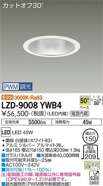 LZD-9008YWB4＜br /＞LEDベースダウンライト 埋込穴φ150＜br /＞5500クラス CDM-TP150W相当 電源内蔵＜br /＞カットオフ30° シルバーマットコーン＜br /＞50°配光 電球色 PWM調光＜br /＞大光電機 施設照明