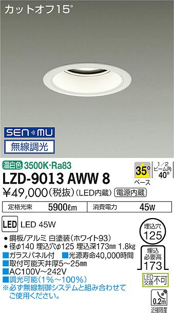 LZD-9013AWW8LEDベースダウンライト 埋込穴φ1255500クラス CDM-TP150W相当 電源内蔵カットオフ15° ホワイトコーン35°配光 温白色 SENMU無線調光大光電機 施設照明|照明ライト専門タカラshopあかり館