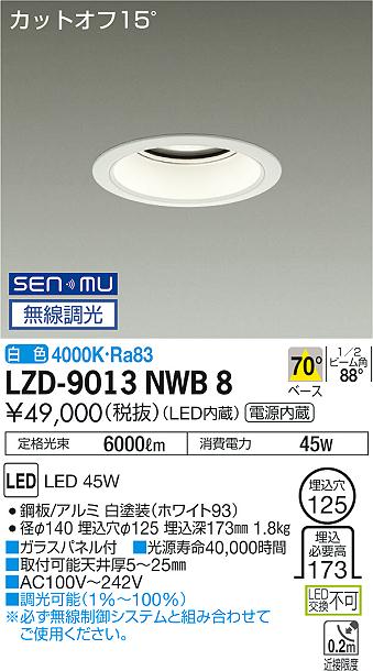 LZD-9013NWB8LEDベースダウンライト 埋込穴φ1255500クラス CDM-TP150W相当 電源内蔵カットオフ15° ホワイトコーン70°配光 白色 SENMU無線調光大光電機 施設照明|照明ライト専門タカラshopあかり館