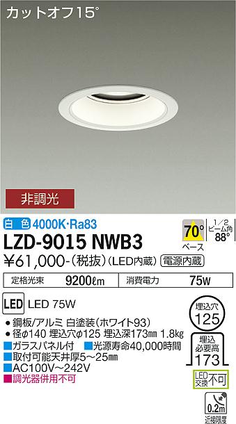 LZD-9015NWB3LEDベースダウンライト 埋込穴φ12510000クラス メタルハライドランプ250W相当 電源内蔵カットオフ15° ホワイトコーン70°配光 白色 非調光大光電機 施設照明|照明ライト専門タカラshopあかり館