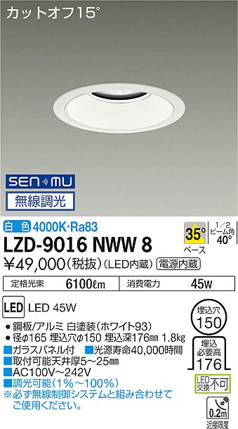 LZD-9016NWW8LEDベースダウンライト 埋込穴φ1505500クラス CDM-TP150W相当 電源内蔵カットオフ15&deg; ホワイトコーン35&deg;配光 白色 SENMU無線調光大光電機 施設照明｜照明ライト専門タカラshopあかり館