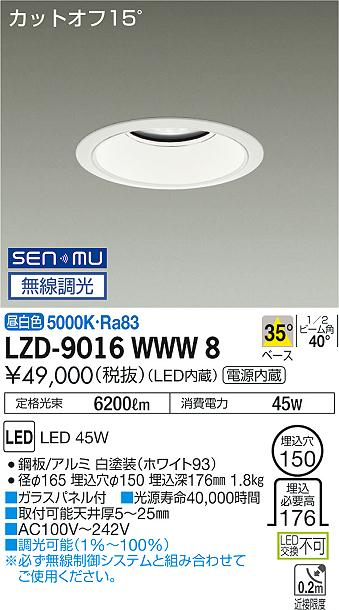 LZD-9016WWW8LEDベースダウンライト 埋込穴φ1505500クラス CDM-TP150W相当 電源内蔵カットオフ15° ホワイトコーン35°配光 昼白色 SENMU無線調光大光電機 施設照明|照明ライト専門タカラshopあかり館