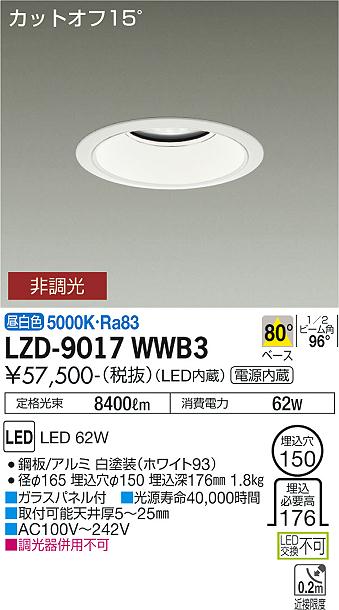 LZD-9017WWB3＜br /＞LEDベースダウンライト 埋込穴φ150＜br /＞7500クラス CDM-TP150W相当 電源内蔵＜br /＞カットオフ15° ホワイトコーン＜br /＞80°配光 昼白色 非調光＜br /＞大光電機 施設照明