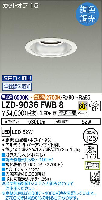 LZD-9036FWB8＜br /＞LEDベースダウンライト 埋込穴φ125＜br /＞5500クラス CDM-TP150W相当 電源内蔵＜br /＞カットオフ15° シルバーマットコーン＜br /＞60°配光 SENMU無線調色調光＜br /＞大光電機 施設照明