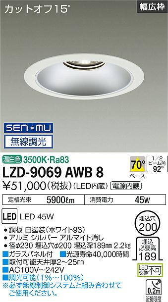 LZD-9069AWB8LEDベースダウンライト 埋込穴φ2005500クラス CDM-TP150W相当 電源内蔵カットオフ15&deg; シルバーマットコーンリニューアル用 70&deg;配光 温白色 SENMU無線調光大光電機 施設照明｜照明ライト専門タカラshopあかり館