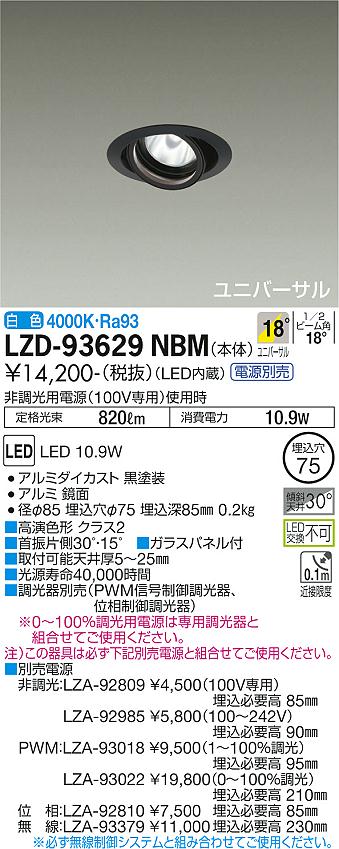 LZD-93629NBM＜br /＞LEDユニバーサルダウンライト 埋込穴φ75＜br /＞RECOL 800クラス φ50ダイクロハロゲン75W形65W相当 高演色Ra93＜br /＞電源別売 18°中角形 白色＜br /＞大光電機 施設照明 5,998円