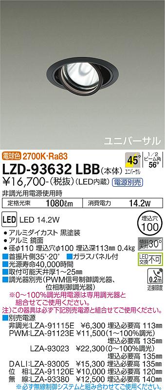 LZD-93632LBB<br />LEDユニバーサルダウンライト 埋込穴φ100<br />RECOL 1200クラス φ70 12Vダイクロハロゲン75W形50W相当<br />電源別売 45°超広角形 電球色(2700K)<br />大光電機 施設照明