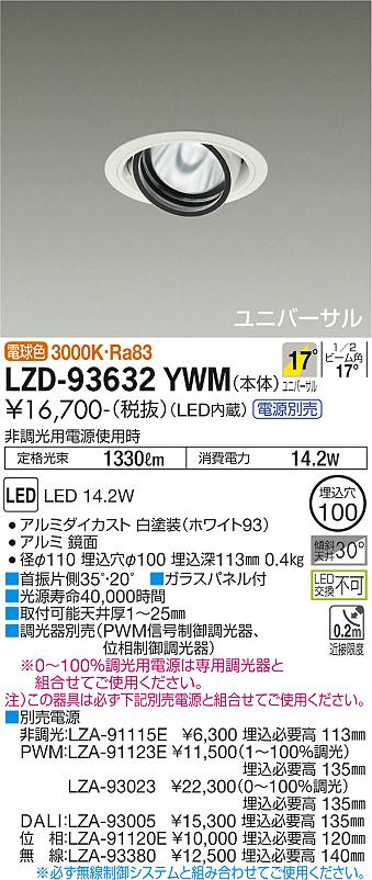 LZD-93632YWM＜br /＞LEDユニバーサルダウンライト 埋込穴φ100＜br /＞RECOL 1200クラス φ70 12Vダイクロハロゲン75W形50W相当＜br /＞電源別売 17°中角形 電球色(3000K)＜br /＞大光電機 施設照明