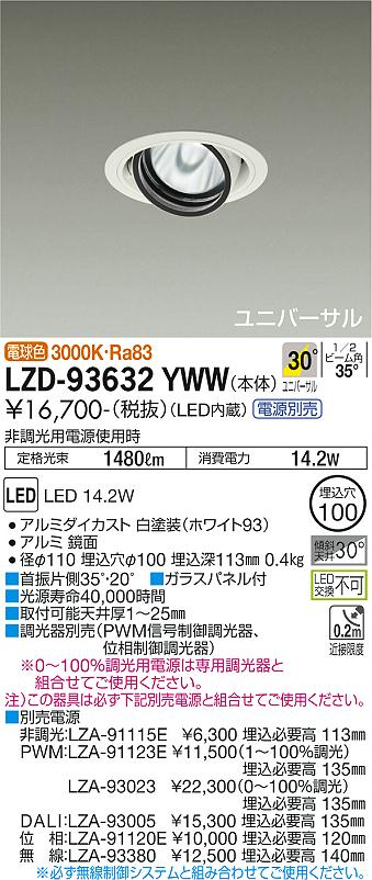LZD-93632YWW＜br /＞LEDユニバーサルダウンライト 埋込穴φ100＜br /＞RECOL 1200クラス φ70 12Vダイクロハロゲン75W形50W相当＜br /＞電源別売 30°広角形 電球色(3000K)＜br /＞大光電機 施設照明