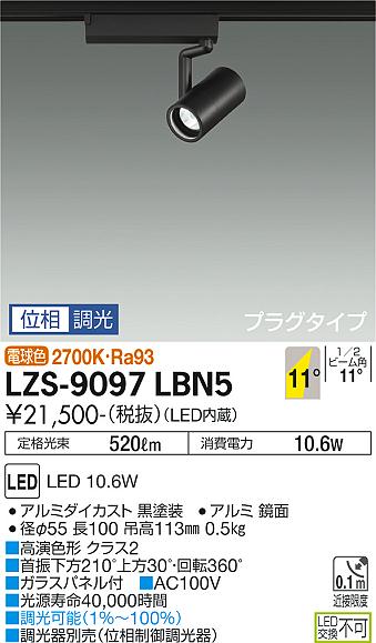 LZS-9097LBN5LEDスポットライト RECOL プラグタイプ800クラス φ50ダイクロハロゲン75W形65W相当 高演色Ra9311&deg;狭角形 電球色(2700K) 位相調光大光電機 施設照明｜照明ライト専門タカラshopあかり館