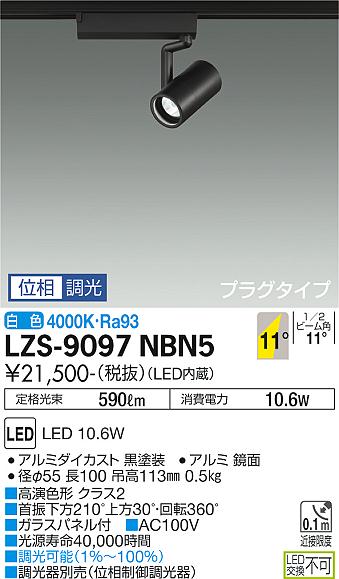 LZS-9097NBN5＜br /＞LEDスポットライト RECOL プラグタイプ＜br /＞800クラス φ50ダイクロハロゲン75W形65W相当 高演色Ra93＜br /＞11°狭角形 白色 位相調光＜br /＞大光電機 施設照明